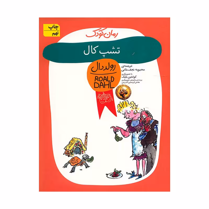 کتاب تشپ کال اثر رولد دال