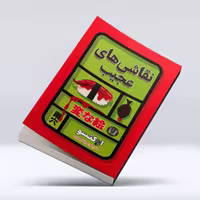 کتاب نقاشی‌های عجیب
