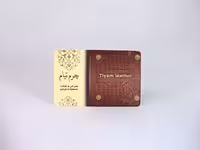 کارت ویزیت طرح چرم یووی دورگرد