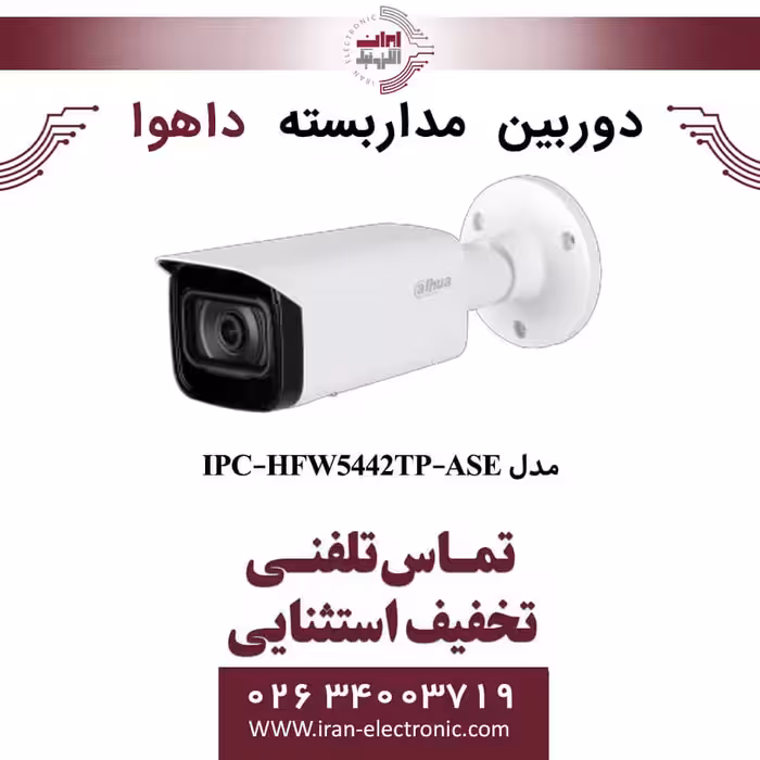 دوربین مداربسته بولت داهوا مدل Dahua DH-IPC-HFW5442TP-ASE