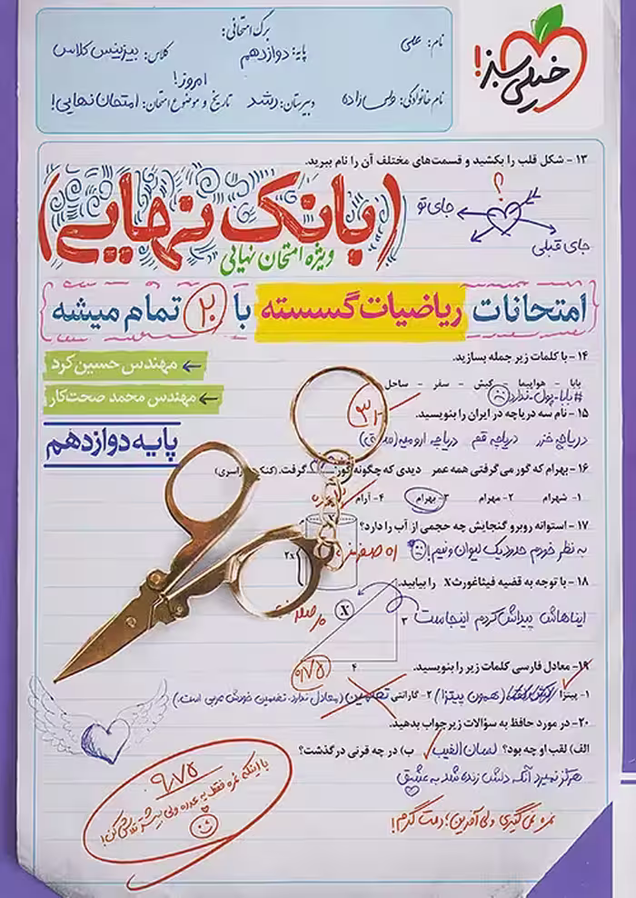 بانک نهایی ریاضی گسسته دوازدهم خیلی سبز