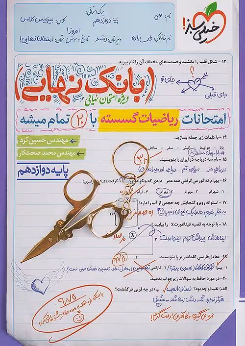 بانک نهایی ریاضی گسسته دوازدهم خیلی سبز