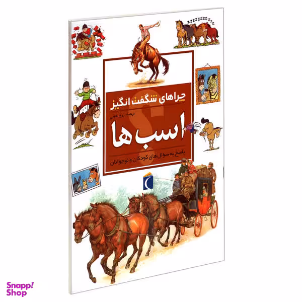 کتاب چراهای شگفت انگیز اسب ها اثر جکی جاف نشر محراب قلم