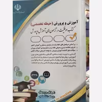 استخدامی حیطه اختصاصی جدید آموزگار ابتدایی/آرا1404 کد101850