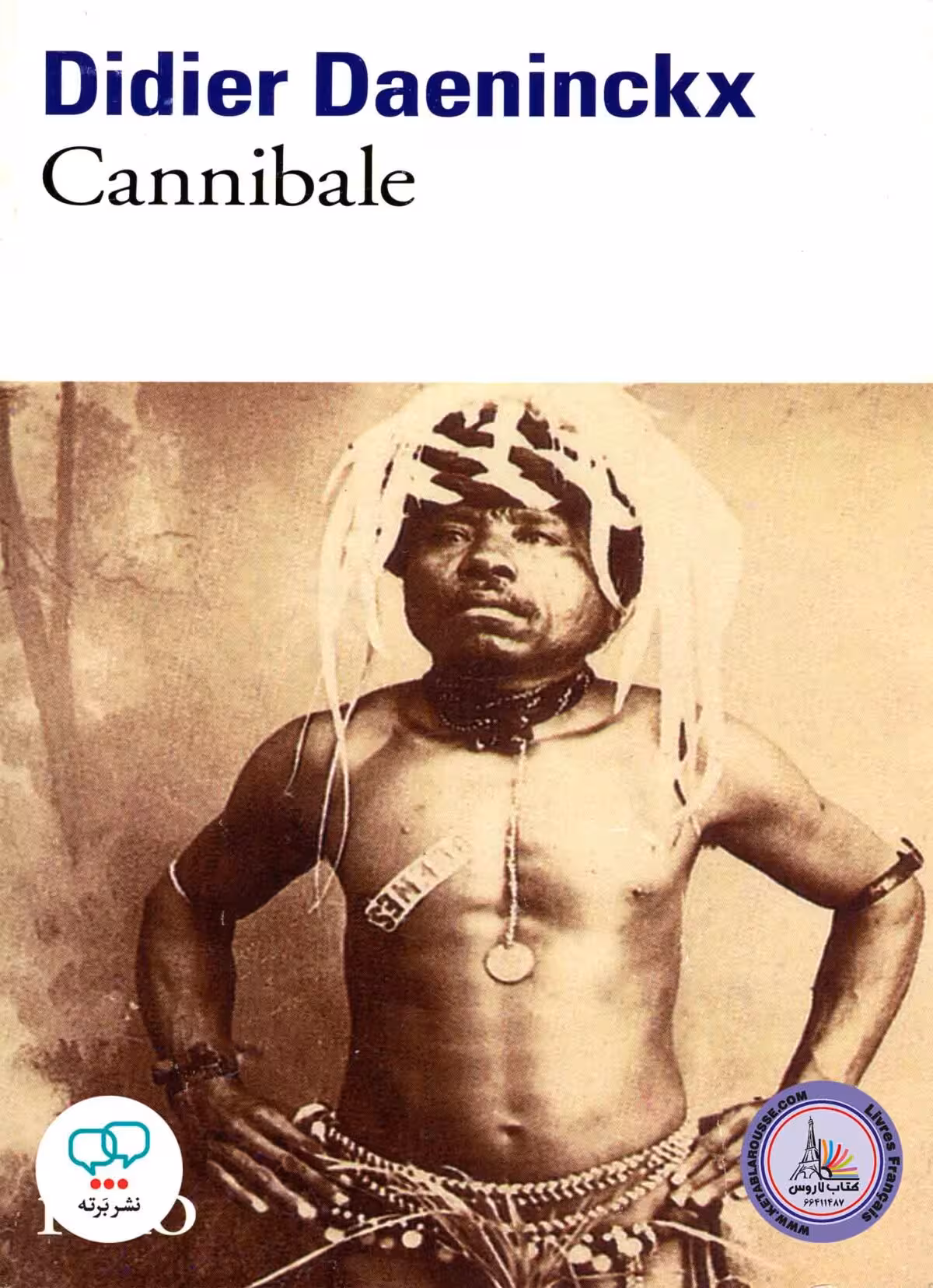 رمان فرانسوی Cannibale