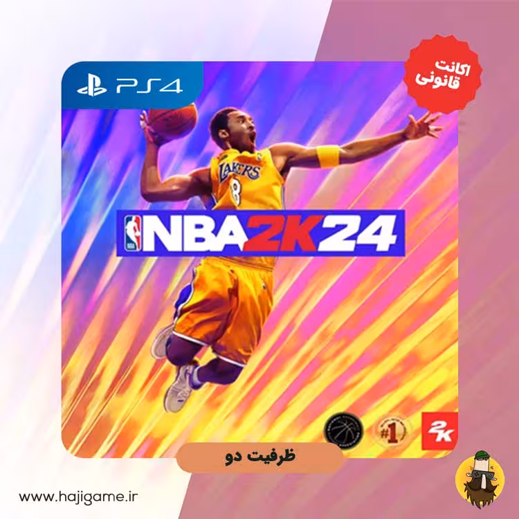اکانت قانونی بازی NBA 2K24 مخصوص ps4 | ظرفیت دو