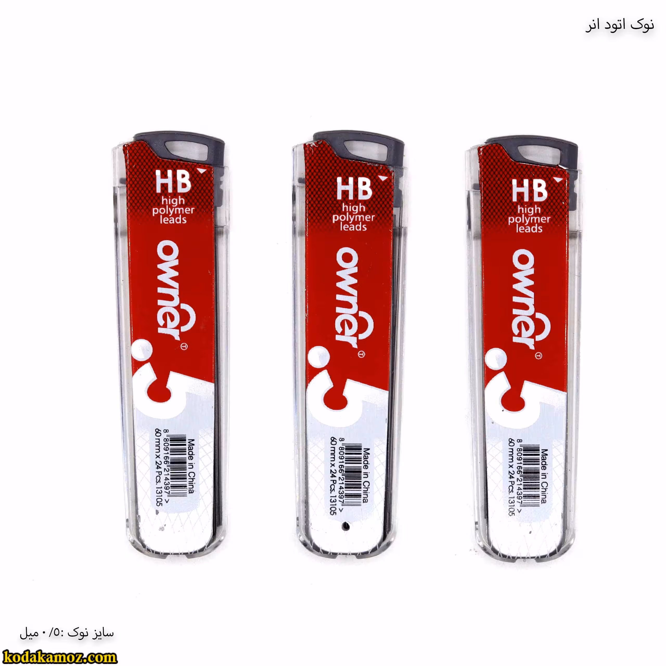 نوک اتود اونر 0.5