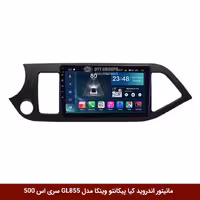 مانیتور اندروید کیا پیکانتو برند وینکا مدل Winca GL855 سری S500