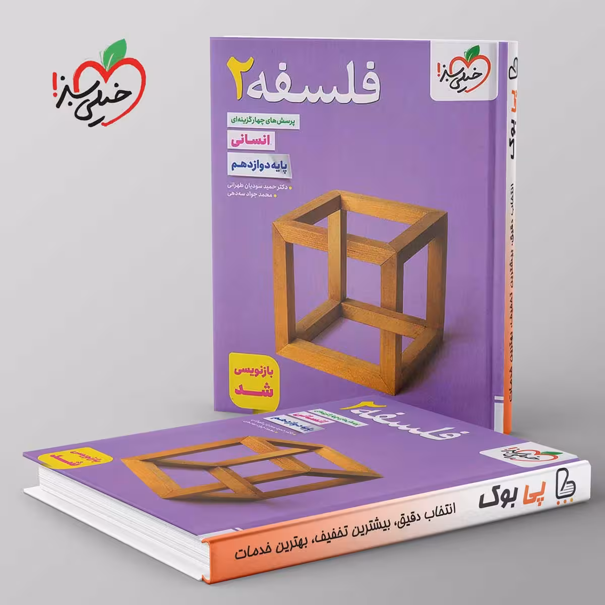 تست فلسفه دوازدهم انسانی خیلی سبز