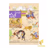 کتاب مجموعه قصه های تصویری از شاهنامه(2) اثر حسین فتاحی نشر قدیانی