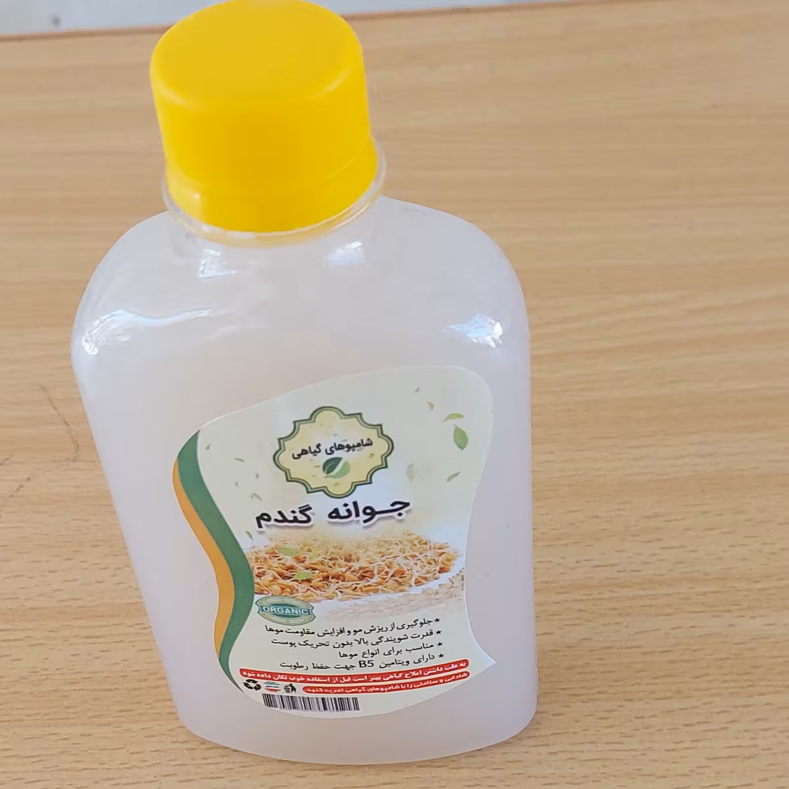 شامپو گیاهی جوانه گندم 
