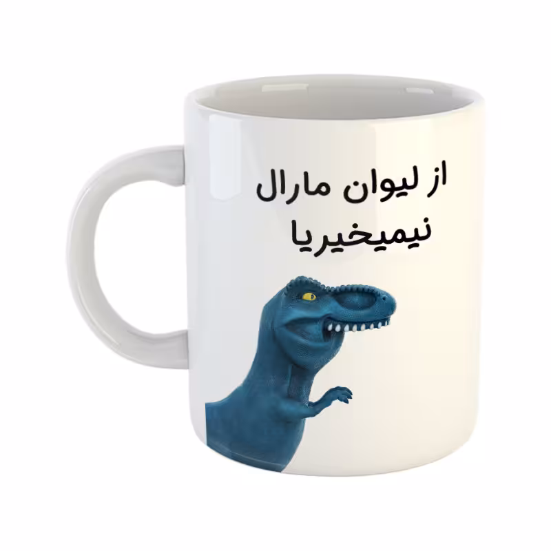 خرید ماگ-لیوان دایناسور مارال