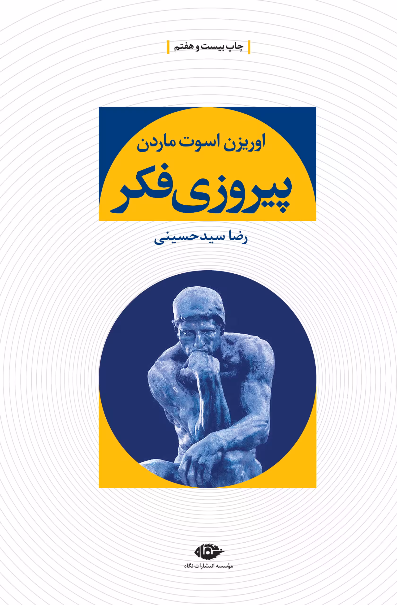 کتاب پیروزی فکر