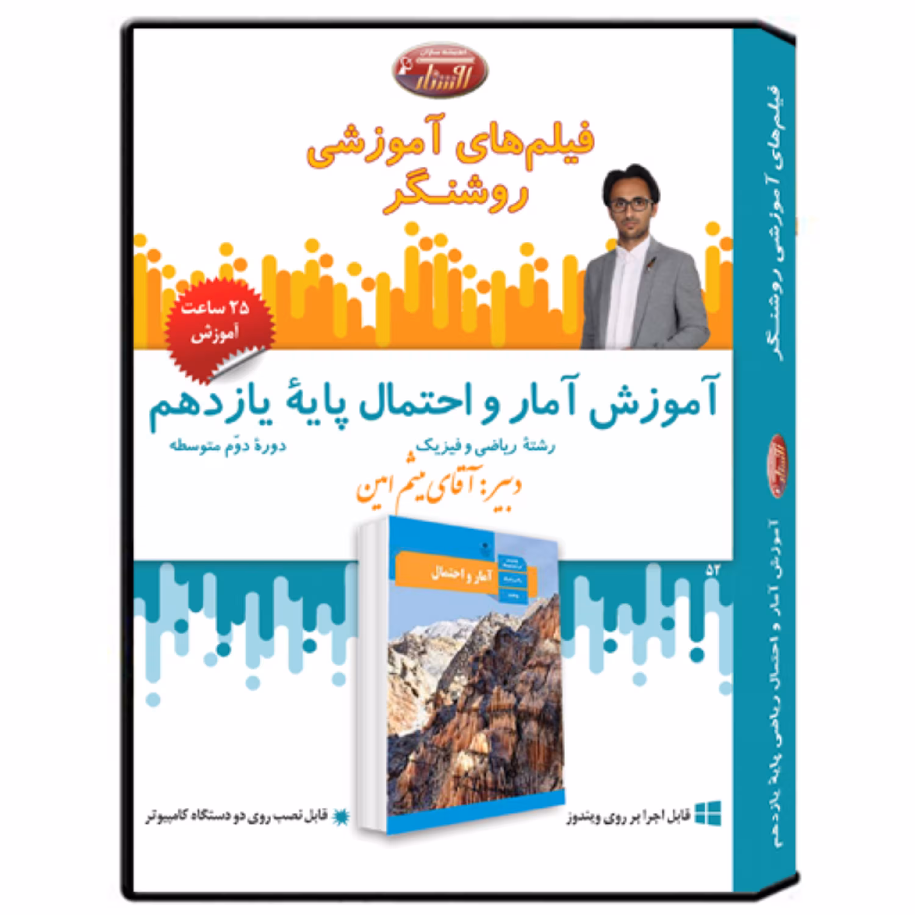 فیلم آموزشی درس آمار و احتمال پایه یازدهم