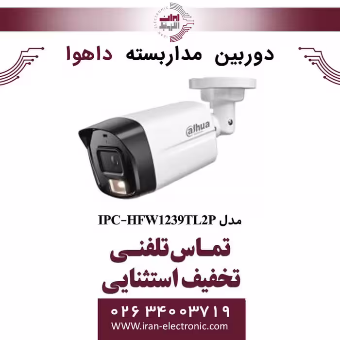 دوربین مداربسته بولت داهوا مدل Dahua DH-IPC-HFW1239TL2P