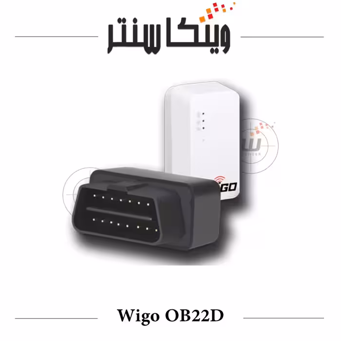 ردیاب و شنود خودرو مدل OBD/OB22D برند ویگو