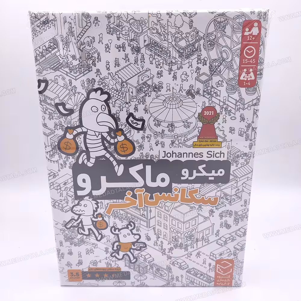 بردگیم (بازی فکری) میکرو ماکرو 4 سکانس آخر
