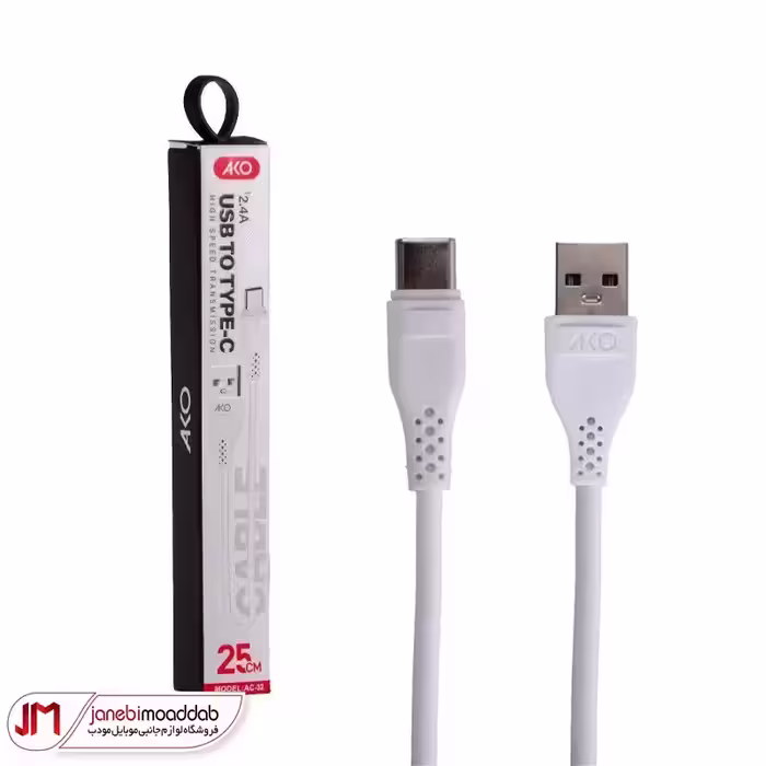 کابل تبدیل USB به Type-C آکو مدل AC-32