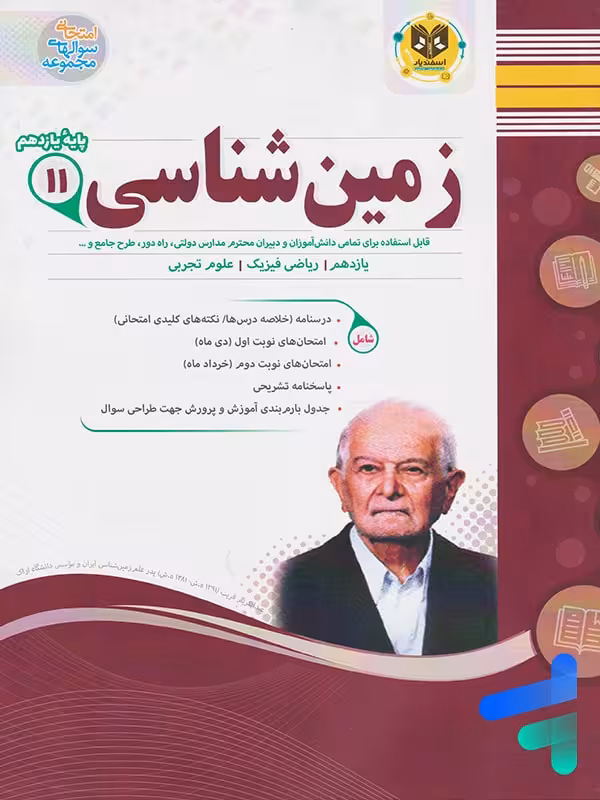 زمین شناسی یازدهم اسفندیار