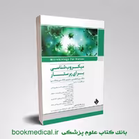 میکروب‌شناسی برای پرستار حیدری