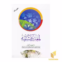 کتاب لمعه دمشقیه(1)شهیداول اثر شهید اول نشر دارالفکر