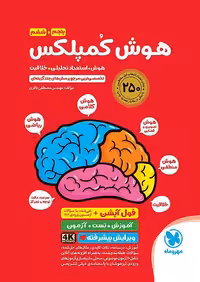 هوش کمپلکس ششم مهروماه