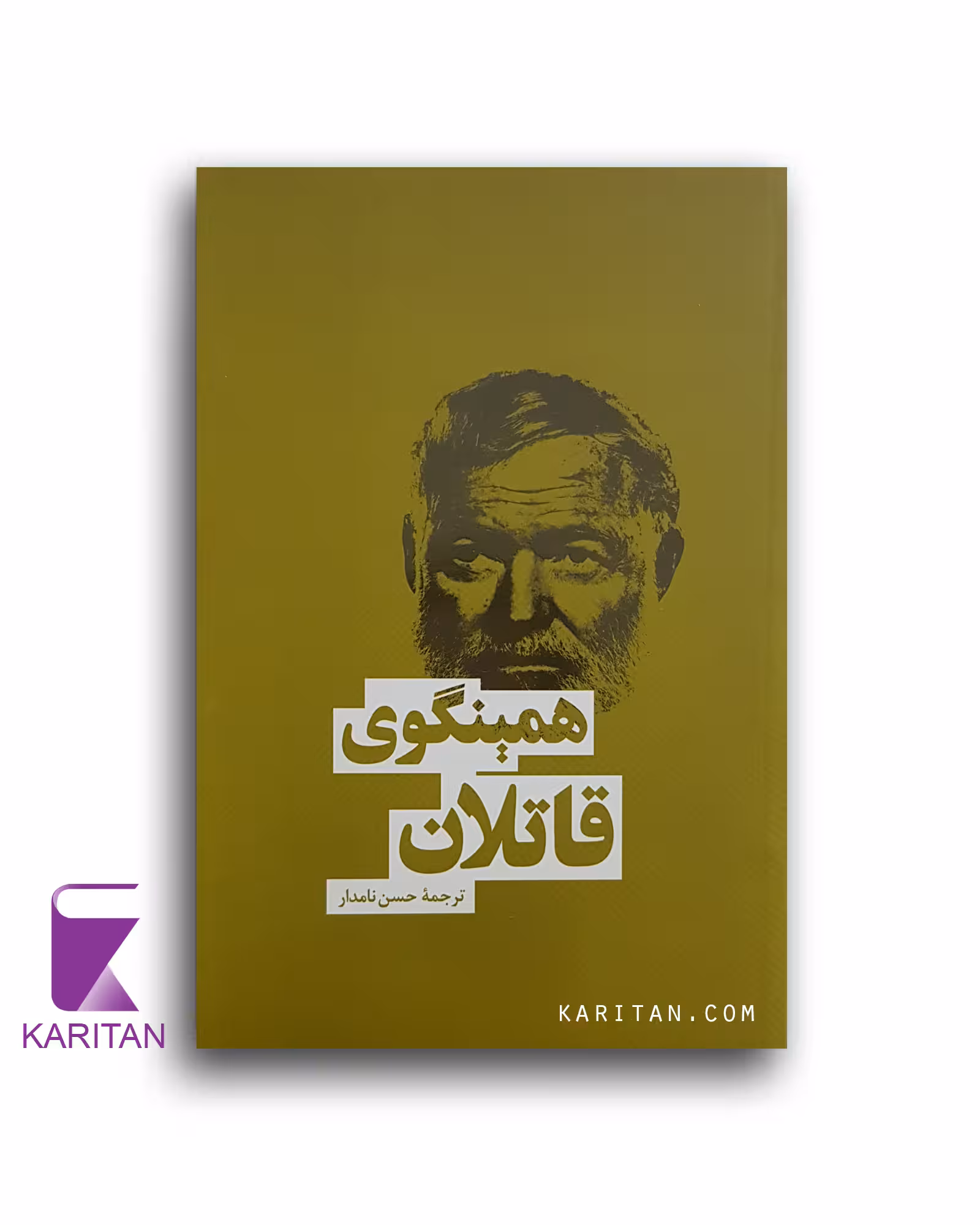 همینگوی قاتلان نامدار/بهنود کد109427