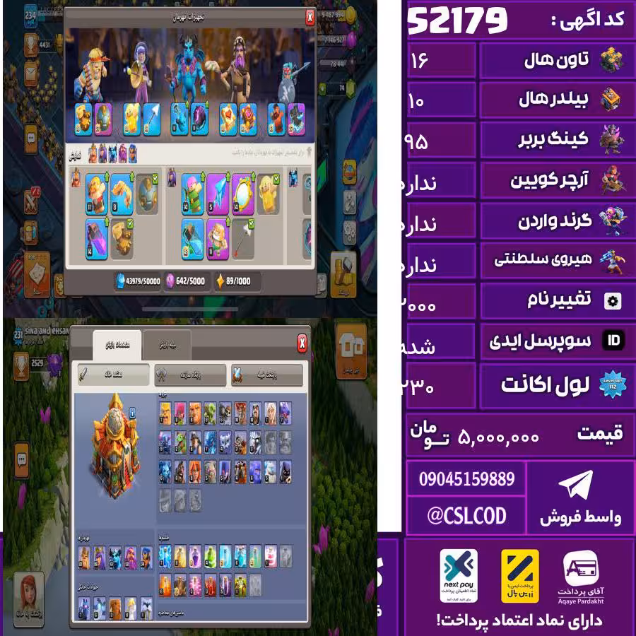 اکانت کلش لول 230 تاون 16 لول 95 کویین ندارد واردن  رویال چمپیون ندارد شاهزاده مینیون ندارد تغییرنام 2000 کد 52179