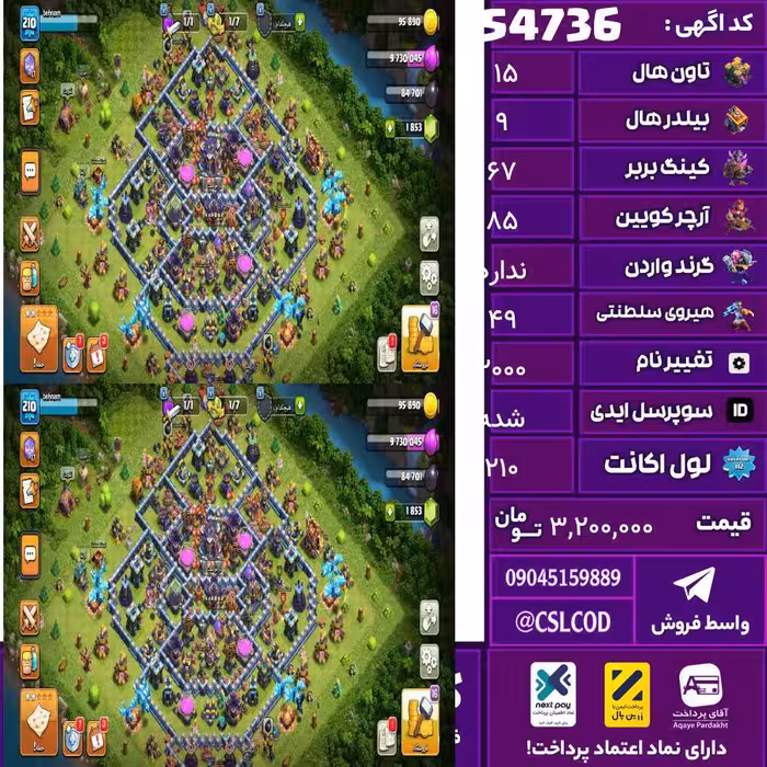 اکانت کلش لول 210 تاون 15 لول 67 کویین 85 واردن  رویال چمپیون 49 شاهزاده مینیون 61 تغییرنام 2000 کد 54736