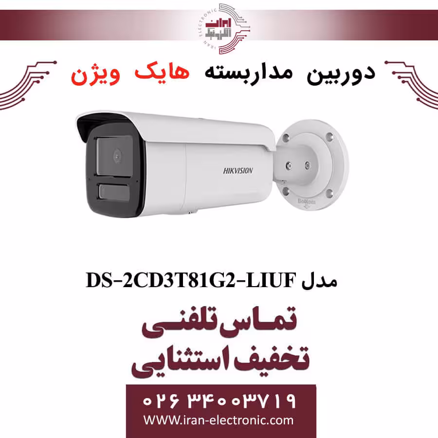 دوربین مداربسته بالت هایک ویژن مدل HikVision DS-2CD3T81G2-LIUF