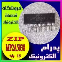 آی سی IC MP2A5038 ZIP-15