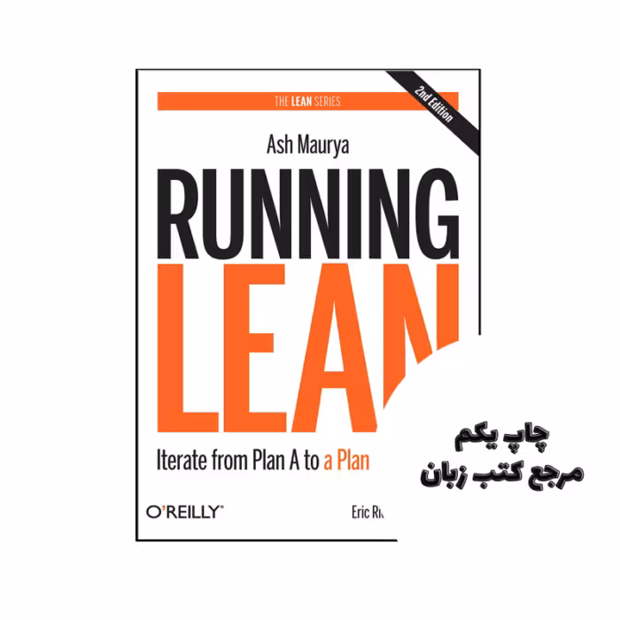 کتاب Running Lean Iterate from Plan A to a Plan That Works نویسنده by Robert Greene , Joost Elffers
