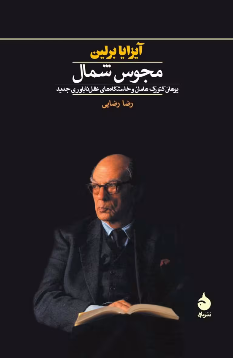 کتاب مجوس شمال