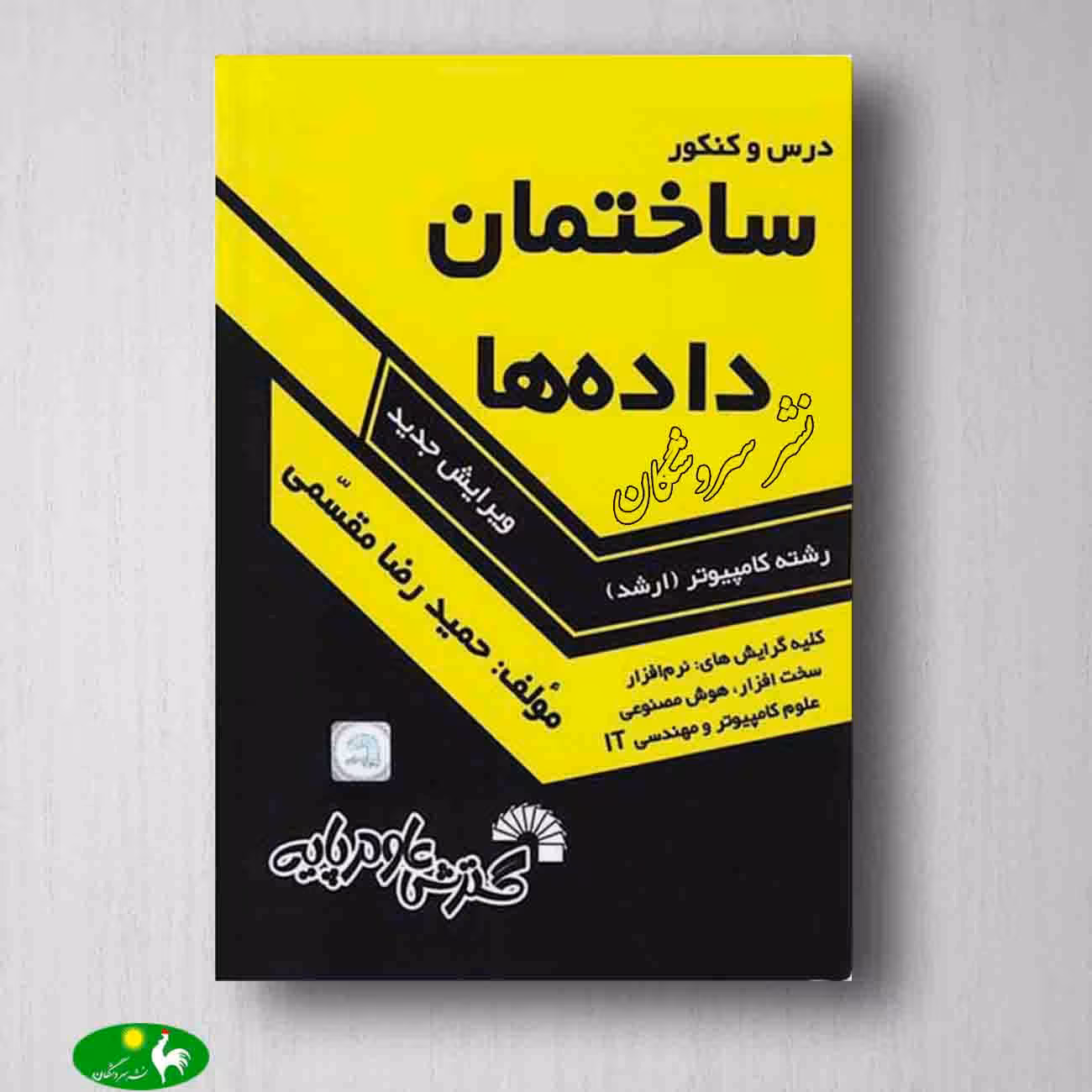 ساختمان داده مقسمی