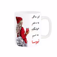 خرید ماگ-لیوان  لیوان شخصی  نیوسا کد 05843