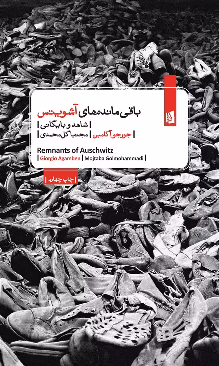 کتاب باقی مانده های آشویتس