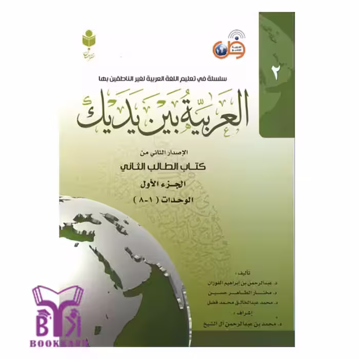 العربیه بین یدیک 2