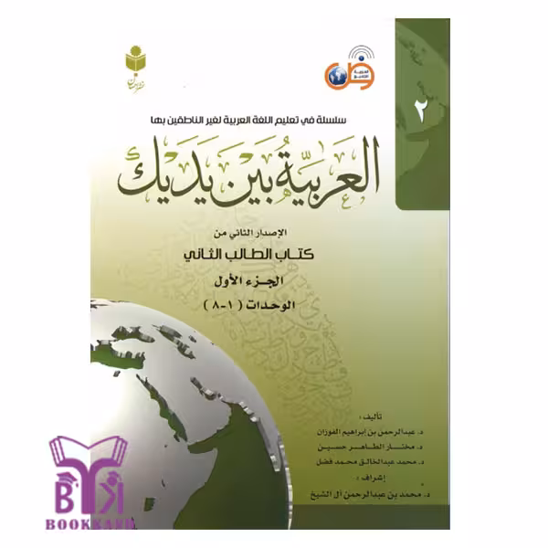 العربیه بین یدیک 2