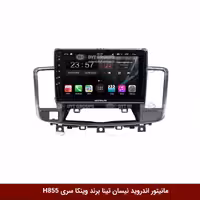 مانیتور اندروید نیسان تینا برند وینکا سری H855