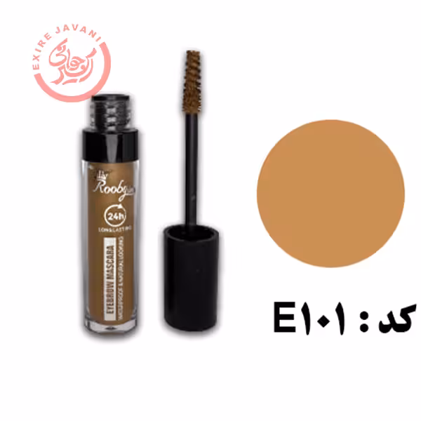 روبی سیما ریمل ابرو E101
