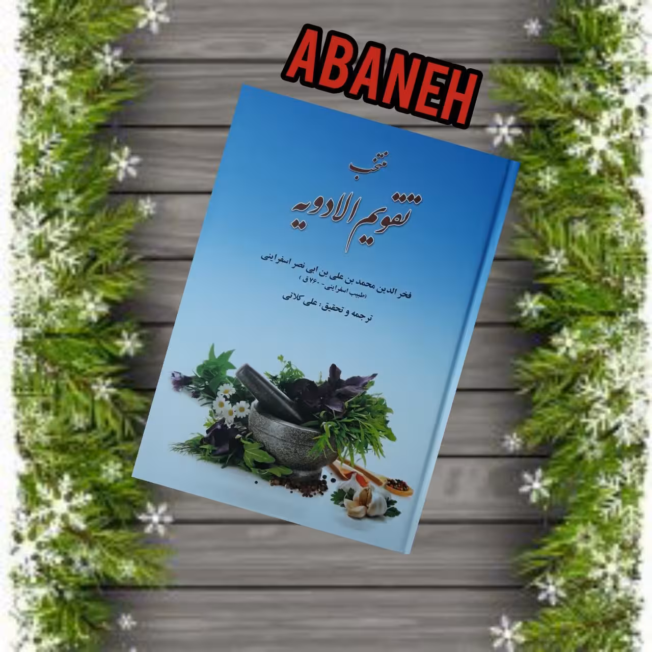 منتخب تقویم الادویه