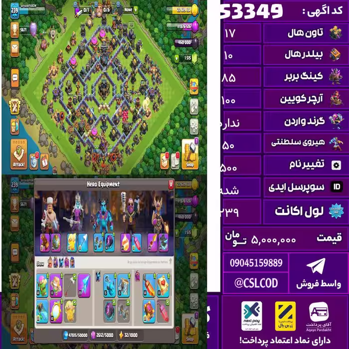 اکانت کلش لول 239 تاون 17 لول 85 کویین 100 واردن  رویال چمپیون 50 شاهزاده مینیون 73 تغییرنام 500 کد 53349