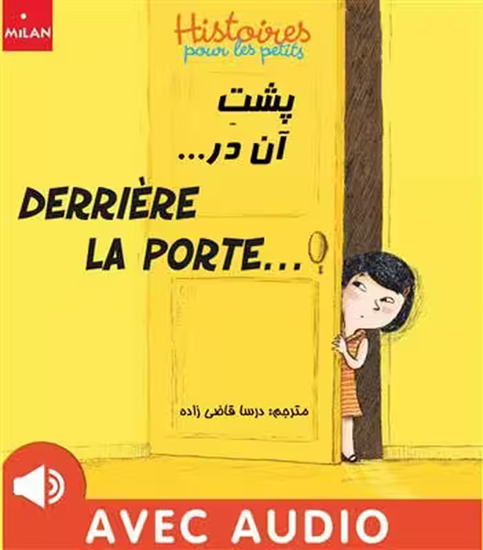دانلود کتاب پشت آن در ...