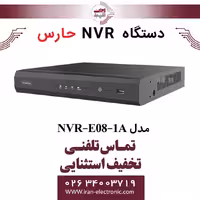 دستگاه ان وی آر 8 کانال حارس مدل HARES NVR-E08-1A