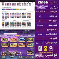 اکانت کلش رویال لول 14 تعداد کارت مکس 50 تعداد جم 111 تغییرنام رایگان کد 26166