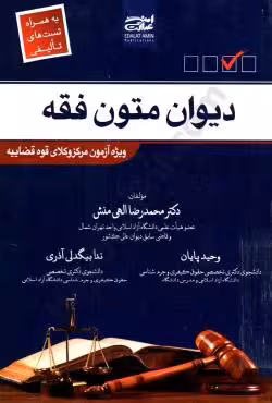 دیوان متون فقه