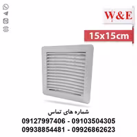 فیلتر تابلویی 15*15 سروش - الکتروکانکتور