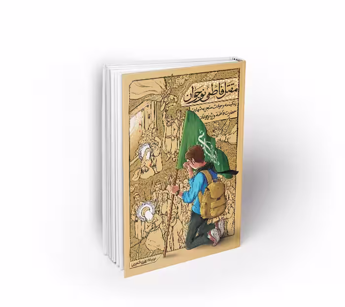 مقتل فاطمی نوجوان