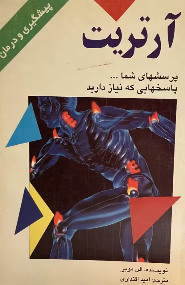 کتاب ارتریت