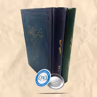 کتاب نفائس الفنون جزو 1 و 3